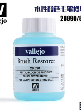 西班牙AV vallejo水性漆颜料毛笔画笔修复液28890 BRUSH RESTORER