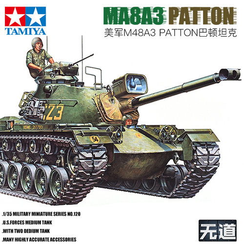 田宫拼装坦克351201/35美国巴顿