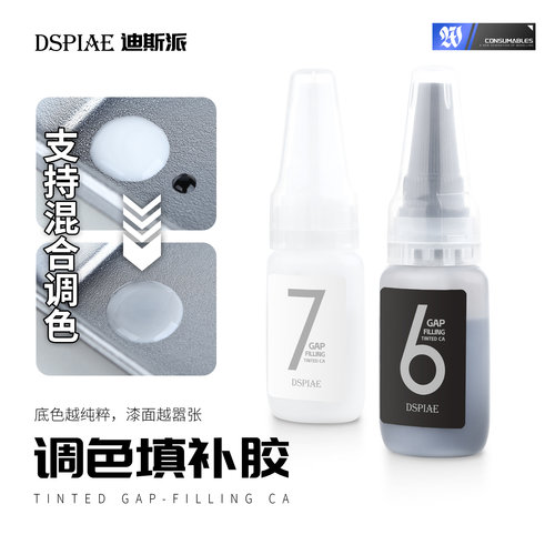 迪斯派黑白色填补胶液态黑补土