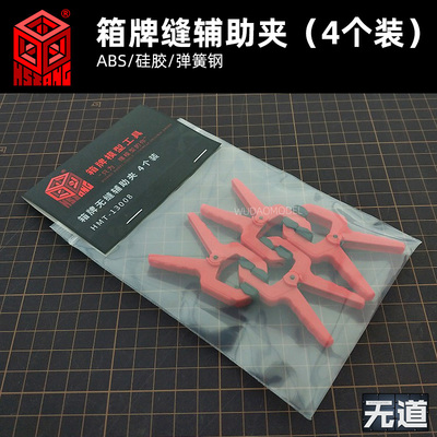 箱牌高达无缝辅助夹防滑可夹曲面