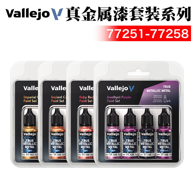 西班牙AV vallejo 环保水性战锤游戏漆真金属漆套装色77251-77258,模玩/动漫/周边/娃圈三坑/桌游,模型制作工具/辅料耗材,淘宝优惠券,粉丝福利购,淘宝优惠卷