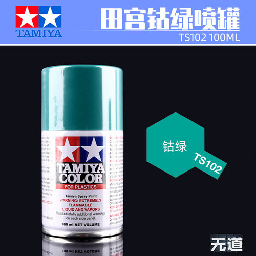 田宫模型喷漆TS102钴绿100ml