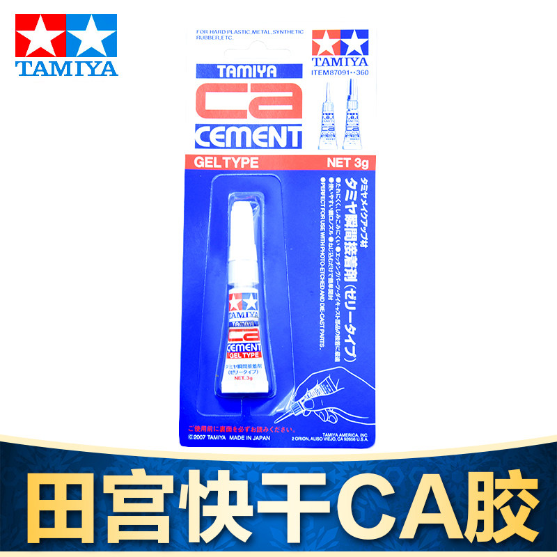 田宫模型蚀刻片瞬间接着剂图片
