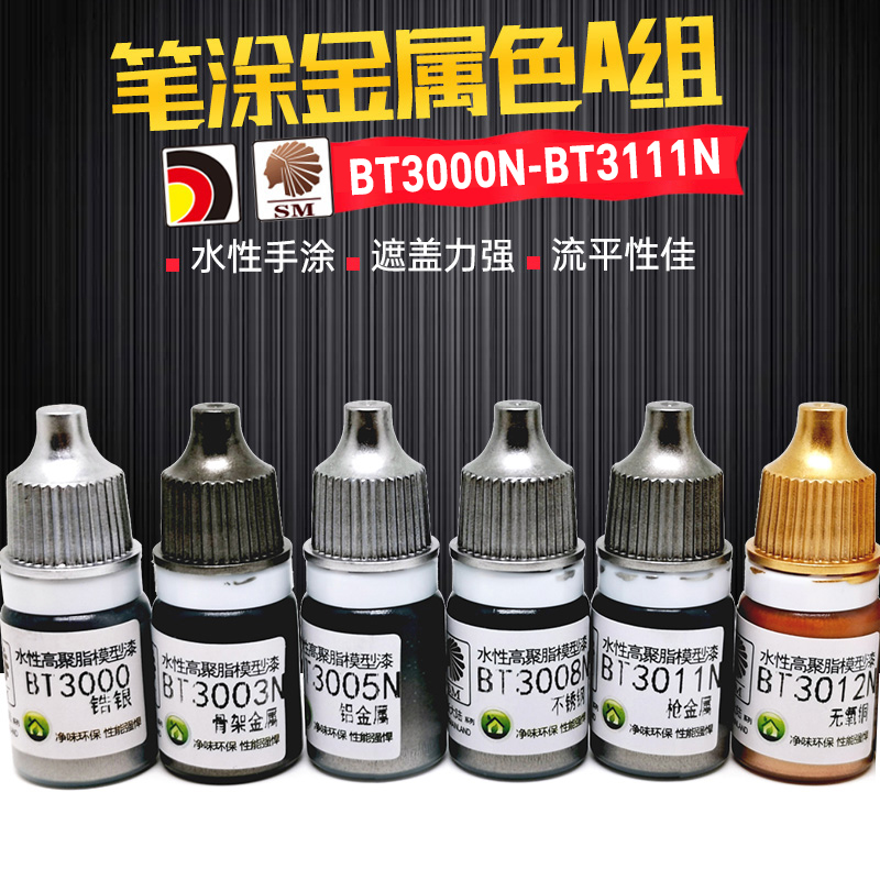 酋长大陆手涂金属色A水性漆