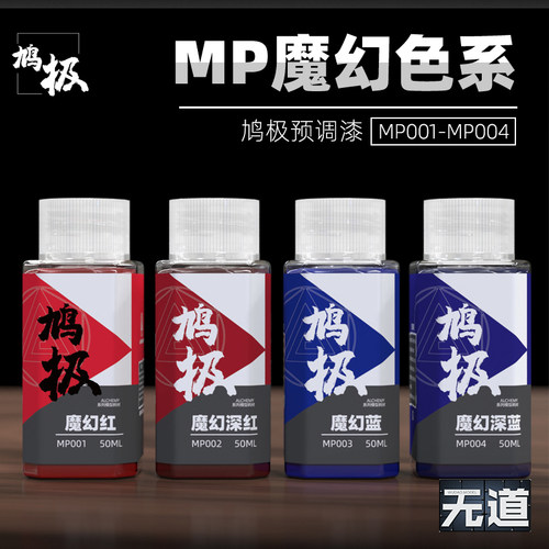 鸠极油性预调漆MP001伪电镀