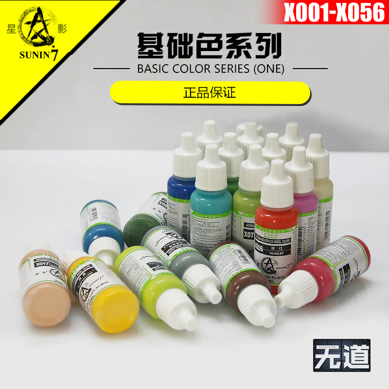 星影模型专用环保水性漆X001-056