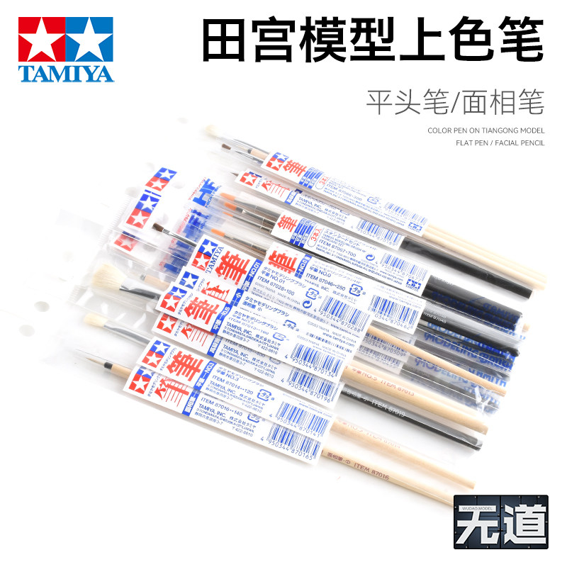 田宫TAMIYA上色笔面相笔平头笔