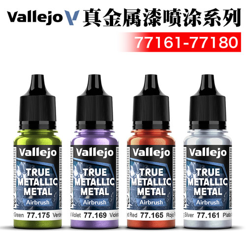 西班牙AV真金属漆喷涂系列