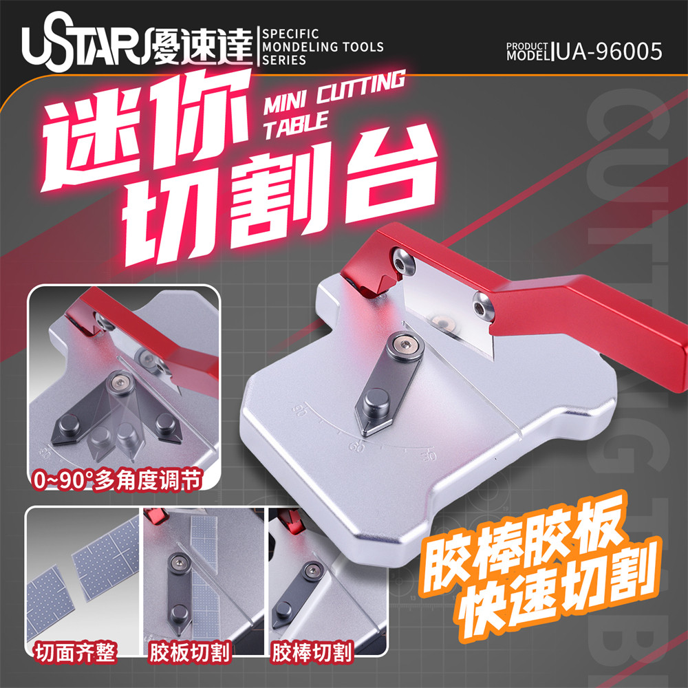 优速达迷你切割台96005 高达军模改造ABS胶板胶棒多角度切割器