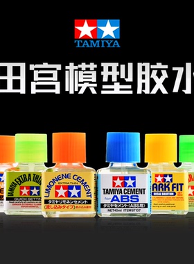 田宫模型速干无痕胶水 绿盖白盖87003 87012 高达溜缝胶水贴胶水