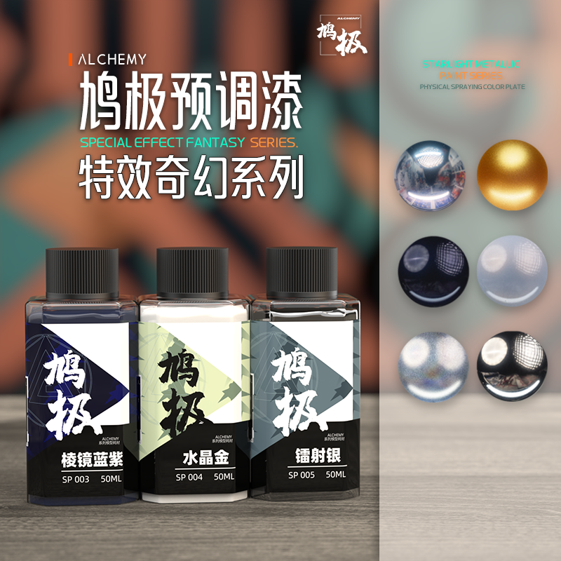 鸠极电镀镜面特效金属色