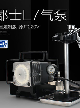 郡士 PS307 PS309 模型喷涂上色用L7气泵+PS289喷笔 220V