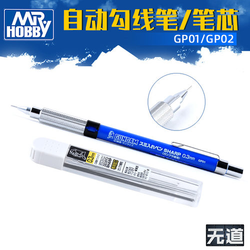 郡士高达极细勾线笔GP01GP02
