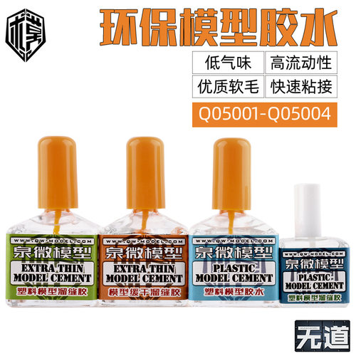 泉微模型环保溜缝胶水Q05001-004