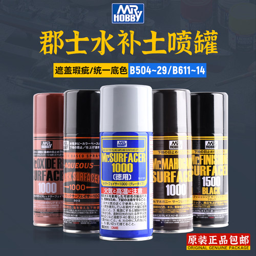 郡士模型底漆喷漆白灰黑水补土