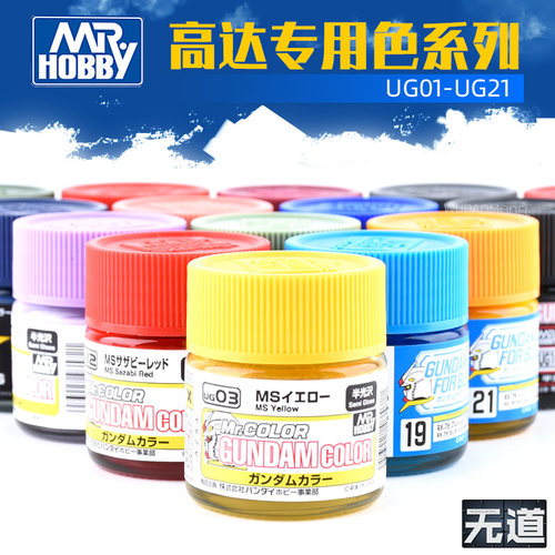 郡士高达模型半光泽专用色UG系列