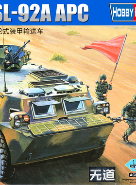 小号手军事拼装模型装甲军车1/35中国ZSL-92A轮式装甲输送车82455