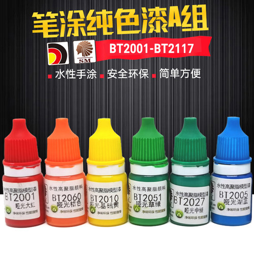 酋长大陆水性漆纯色环保笔涂颜料