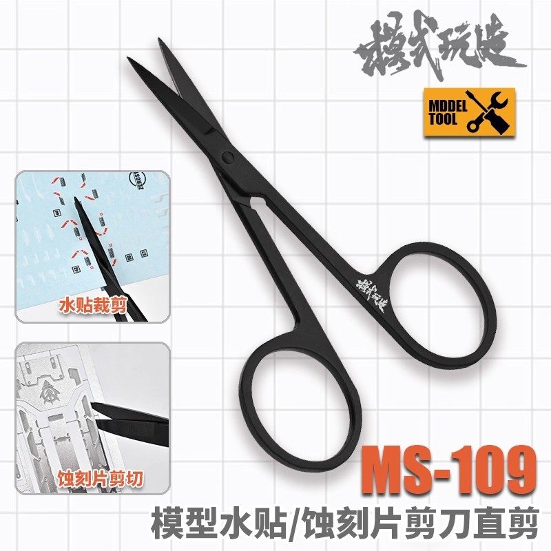 模式玩造精密水贴剪刀MS109图片