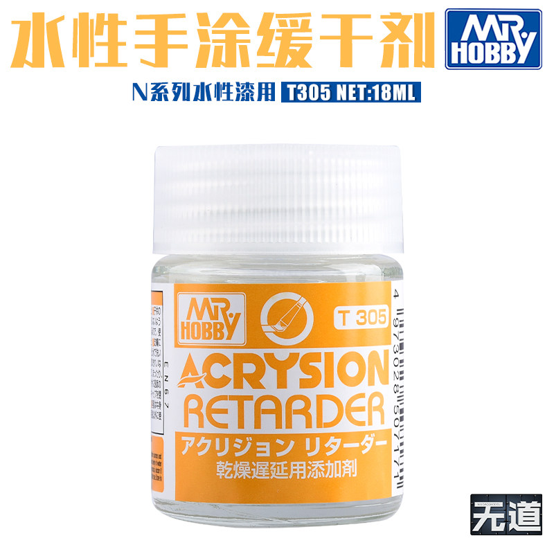 郡士手涂缓干剂 T305 全新水性漆N系列高达模型笔涂油漆专用18ml