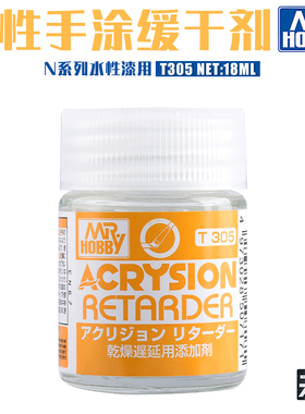 郡士手涂缓干剂 T305 全新水性漆N系列高达模型笔涂油漆专用18ml