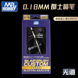 郡士模型喷笔PS771高达模型喷涂上色0.18MM双动外调喷笔喷漆枪