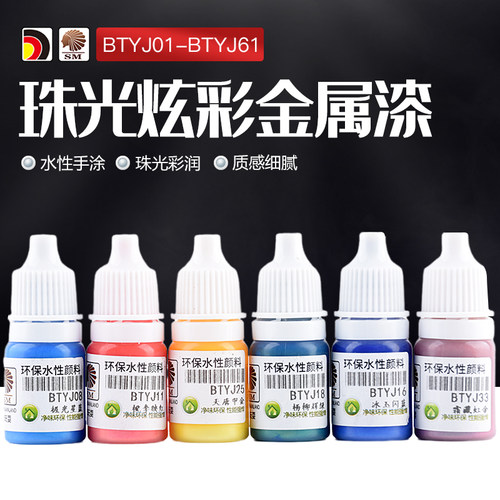 酋长大陆水性漆珠光炫彩金属笔涂