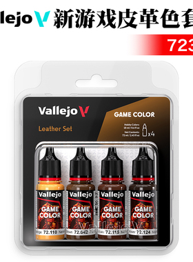 西班牙AV vallejo环保水性漆手涂4*18ml 新游戏皮革色套装72385