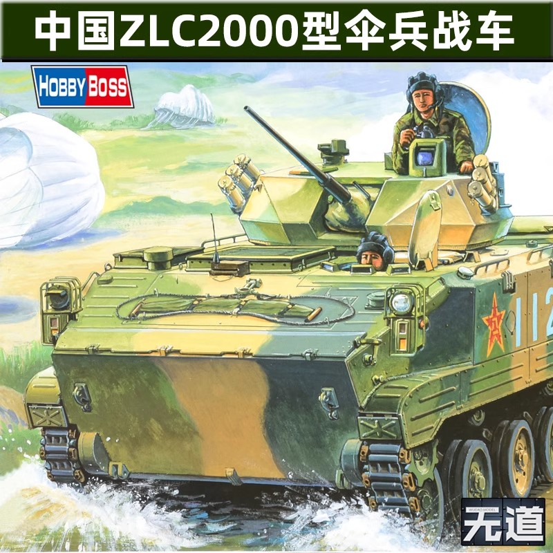 中国ZLC2000型伞兵战车82434