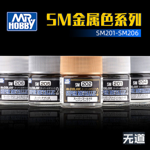 郡士油漆超级电镀效果金属色SM