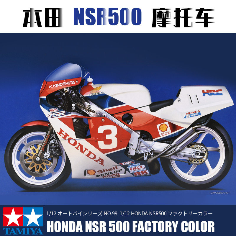 田宫拼装摩托车模型1/12 本田 NSR500 14099 手工手办模型工具 - 实物图