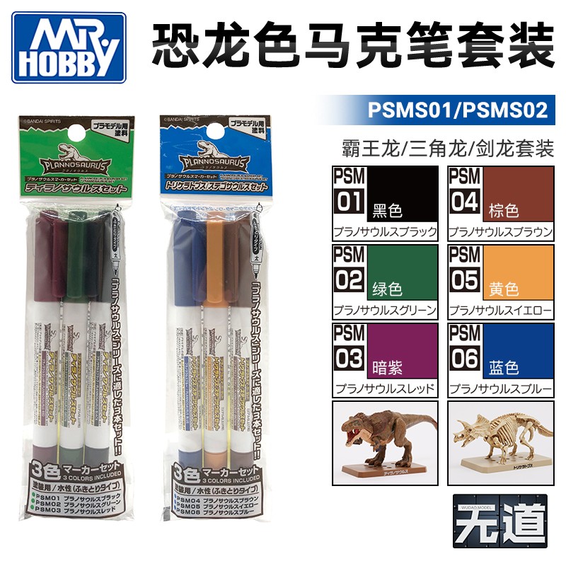 郡士恐龙模型上色马克笔套装