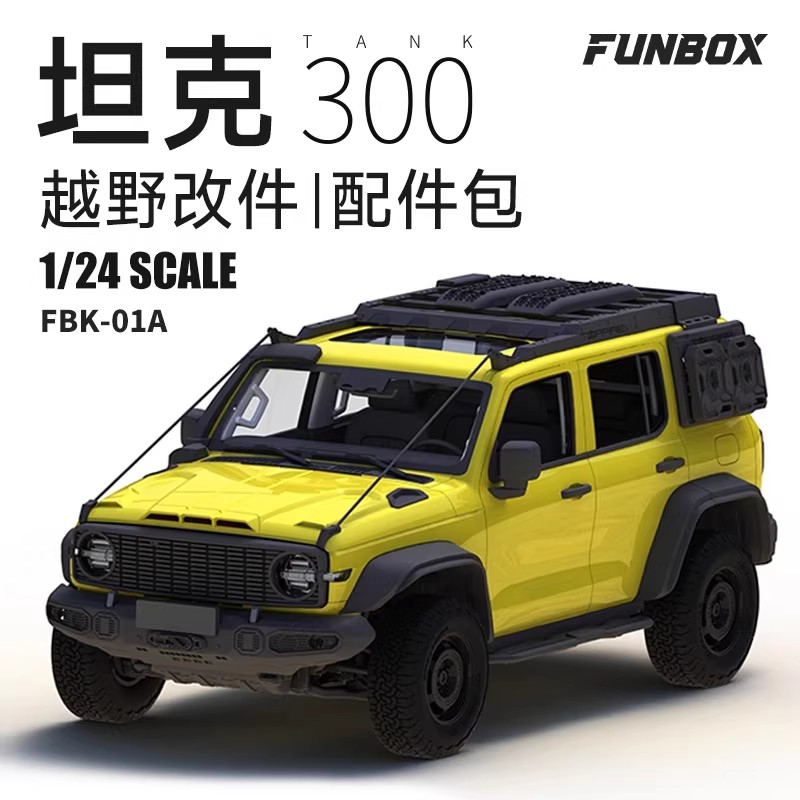 FBK-01A1/24坦克300越野车改装