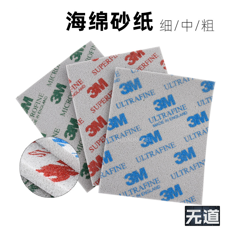 高达模型海绵砂纸原装静态模型