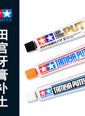 田宫基础型牙膏灰色87053白色87095 87076光固硬化补土