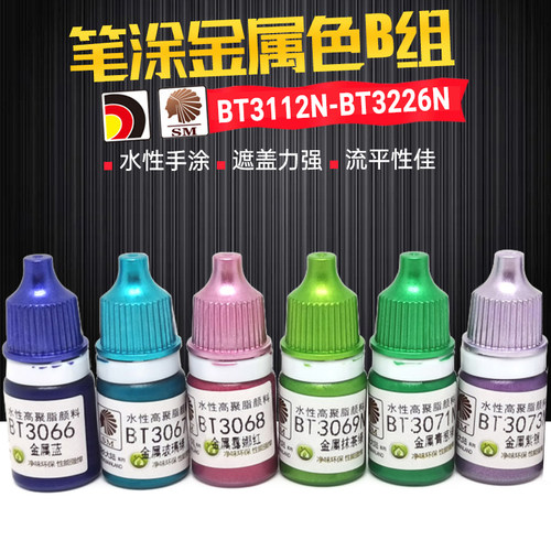 酋长大陆手涂金属色B水性漆
