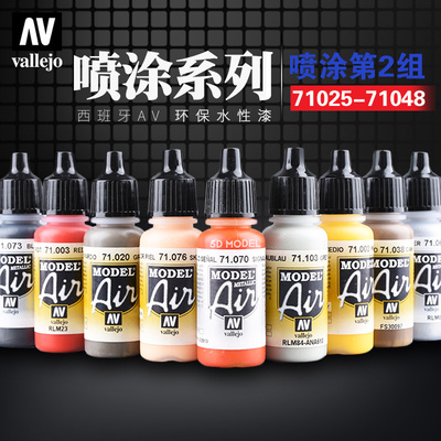 西班牙AV模型环保水性油漆25-48