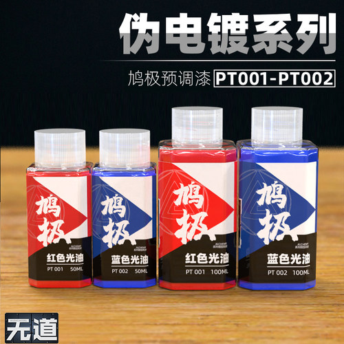 鸠极预调漆PT伪电镀光油系列