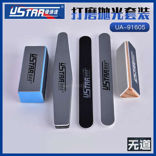 优速达模型打磨抛光套装UA-1605