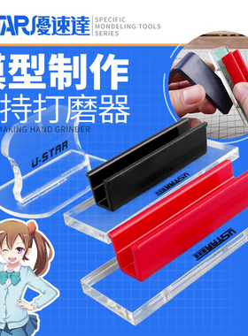 USTAR/优速达 平板砂纸打磨器 UA-91595 手持打磨器  辅助打磨