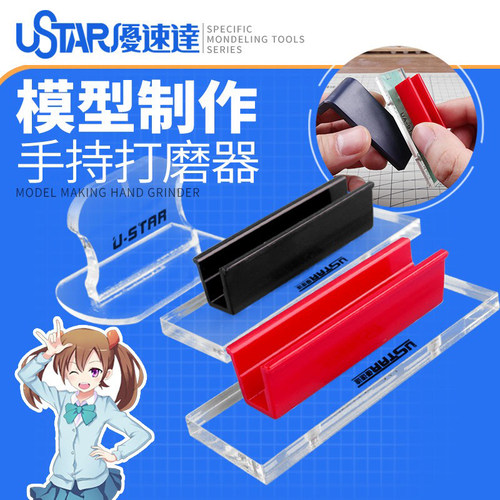 USTAR/优速达平板砂纸打磨器