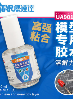 USTAR/优速达 模型ABS胶水 UA-90109 高达手办工具内附胶水刷20ml