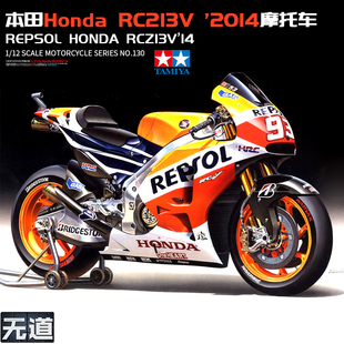 田宫拼装模型14130 本田Honda RC213V ’2014摩托车 高达拼装1/12