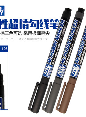 郡士超精细笔尖马克笔