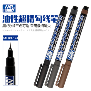 郡士超精细笔尖马克笔 军事手办模型手涂上色软头勾线笔CM101-103