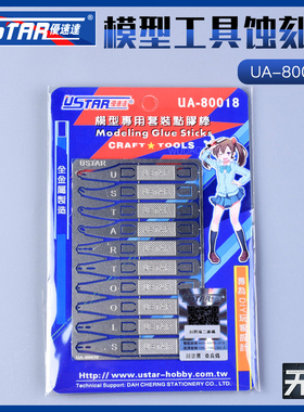 优速达 UA-80018 模型工具蚀刻片全能点胶精灵点胶器 八种式样