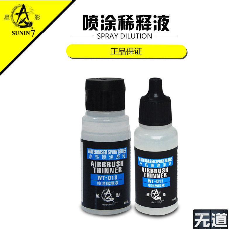 星影模型GK高达系列水性漆稀释剂图片