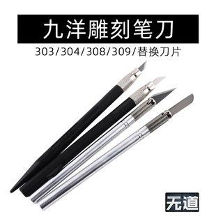 高精度笔刀 笔刀 贴膜美工刀12片 sea九洋303金属模型雕刻刀 Nine