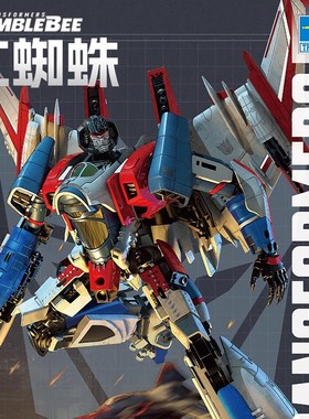 小号手 08121变形金刚TF-6大黄蜂外传红蜘蛛免胶拼装可动塑料模型
