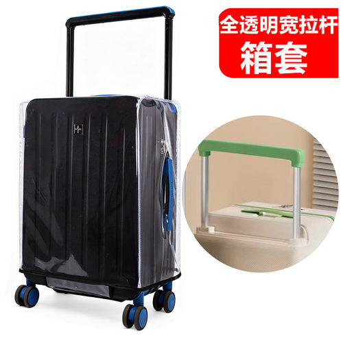 宽拉杆箱保护套旅行行李箱防尘防水罩20/22/24/26寸防摔耐磨箱套